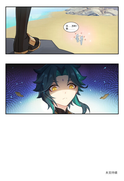 奇幻耽美漫画《星屑回廊》封面