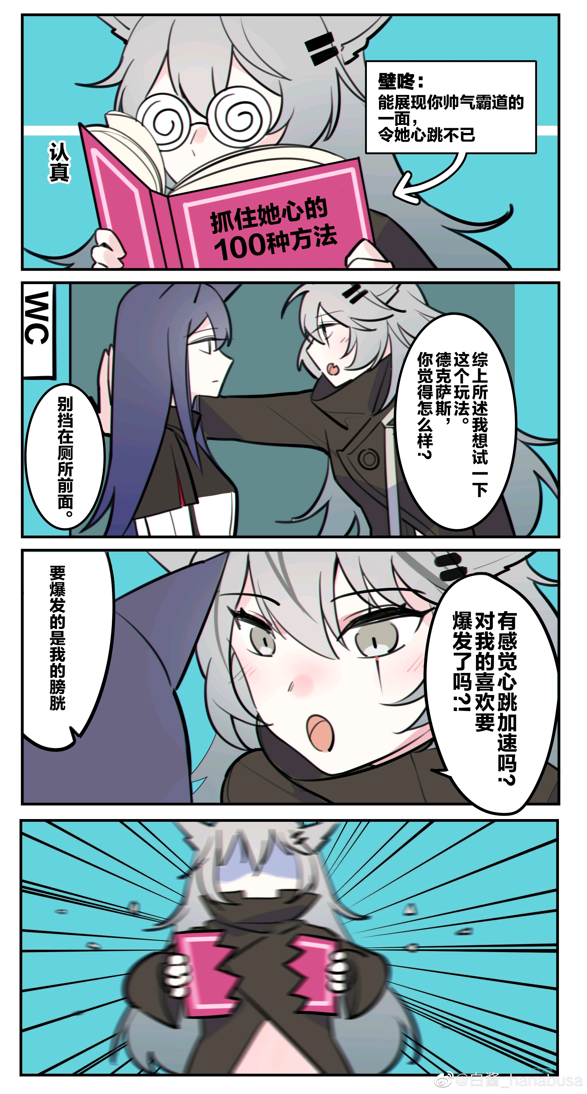 悬疑耽美漫画《第七封信》封面